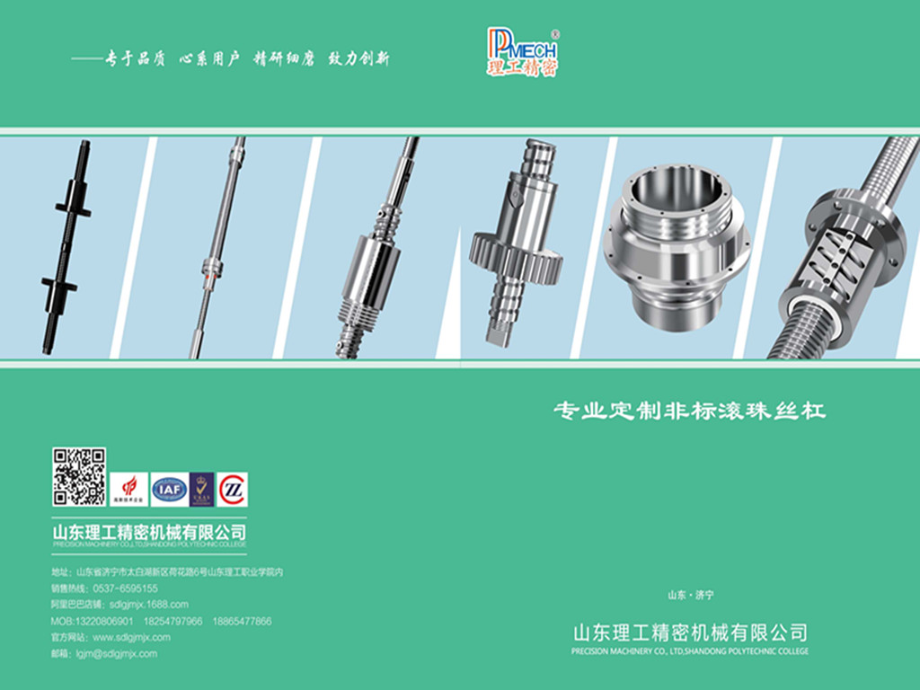 滾珠絲杠 滾珠絲杠